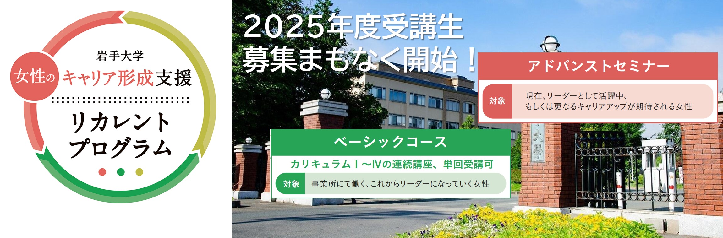 岩手大学ダイバーシティ推進室
