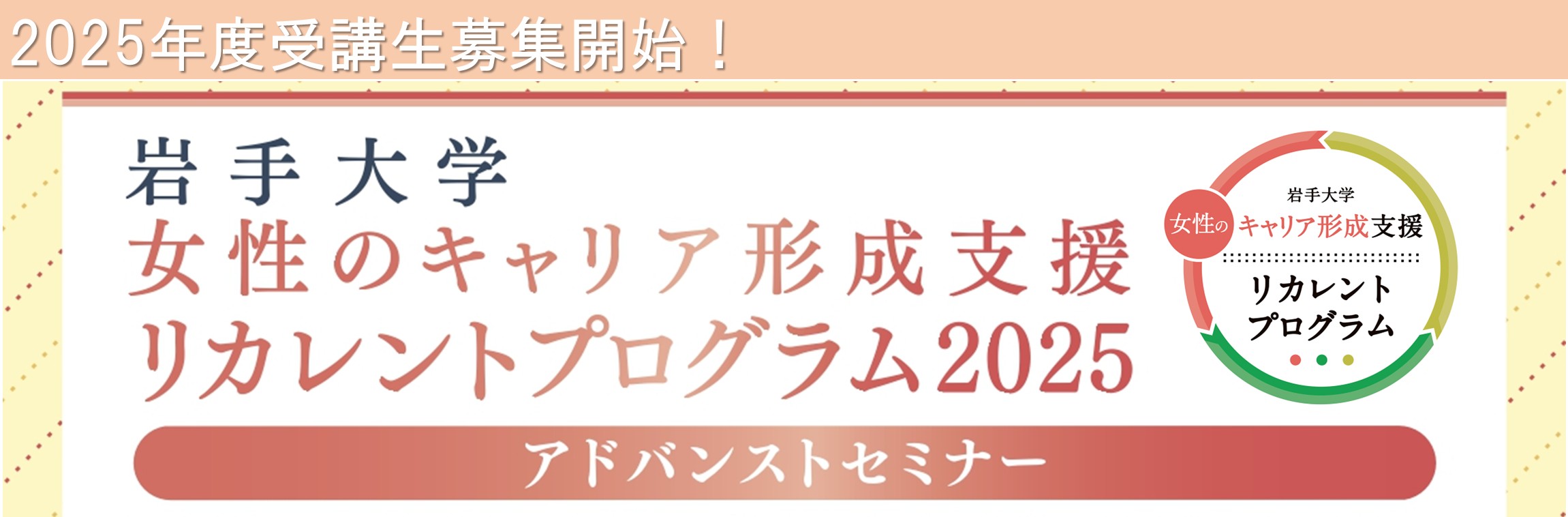 岩手大学ダイバーシティ推進室