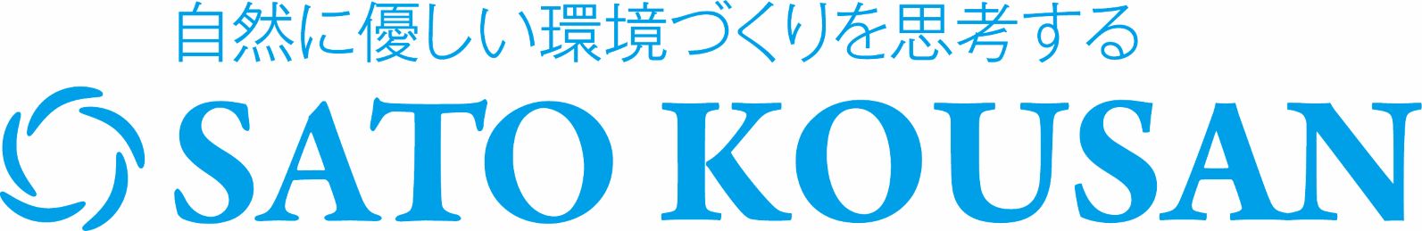 株式会社 佐藤興産