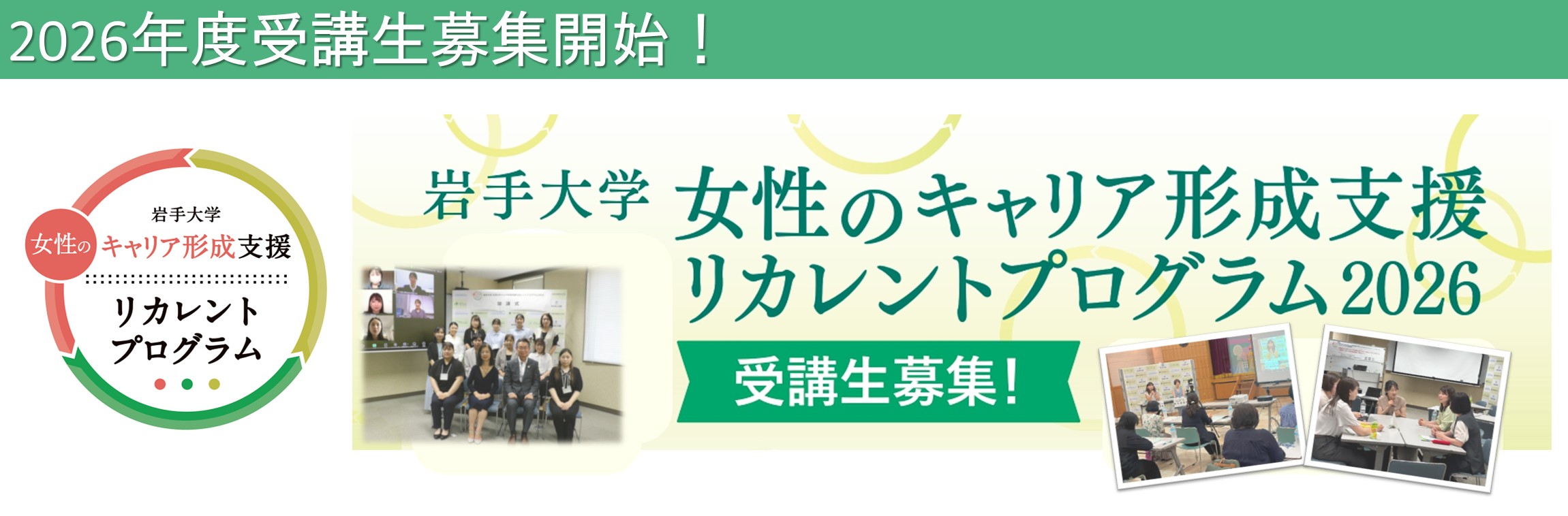 岩手大学ダイバーシティ推進室