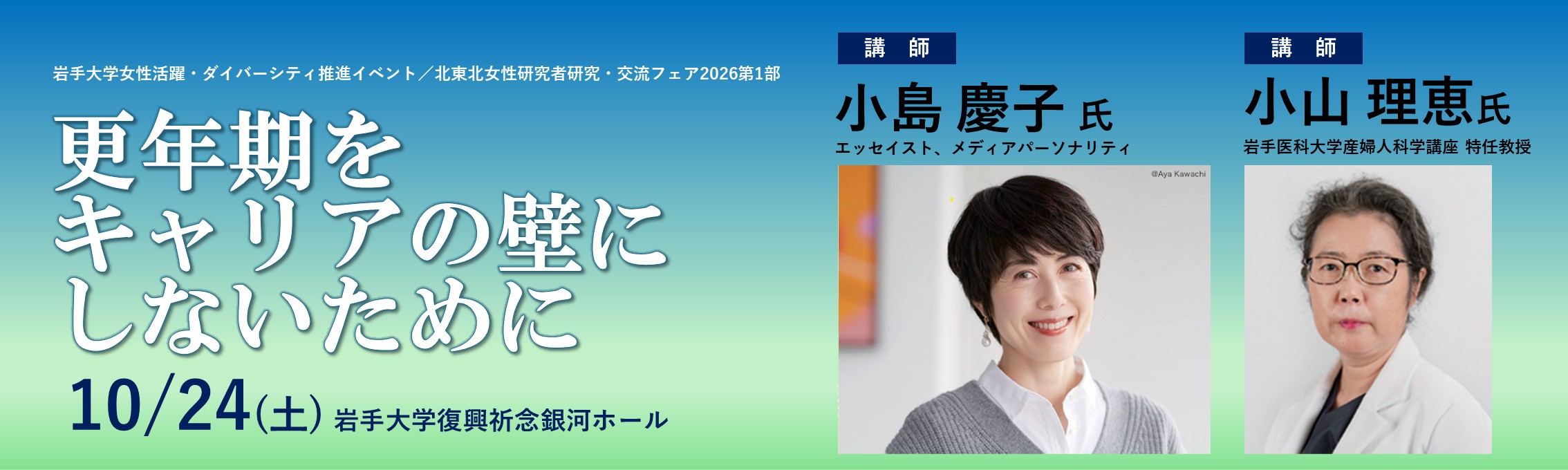 岩手大学ダイバーシティ推進室